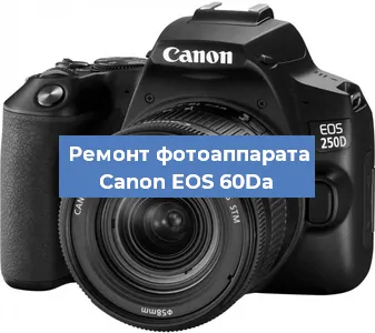 Замена объектива на фотоаппарате Canon EOS 60Da в Санкт-Петербурге
